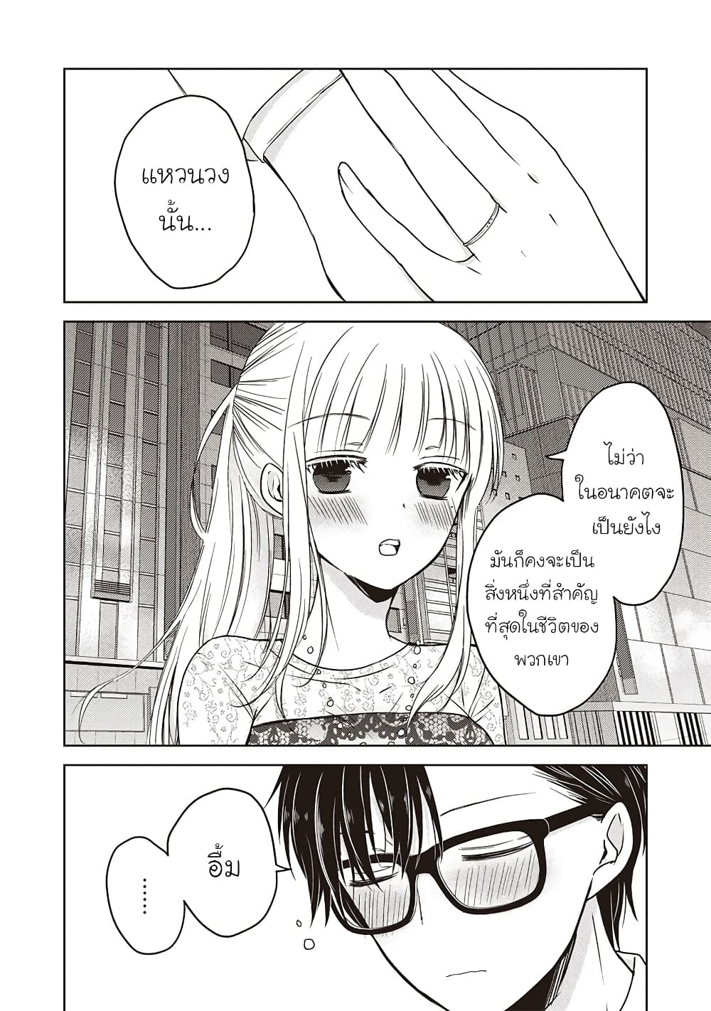 Mijuku na Futari de Gozaimasu ga page 2