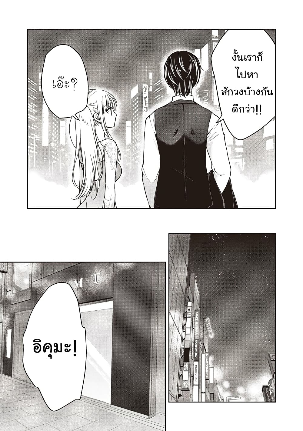 Mijuku na Futari de Gozaimasu ga page 3