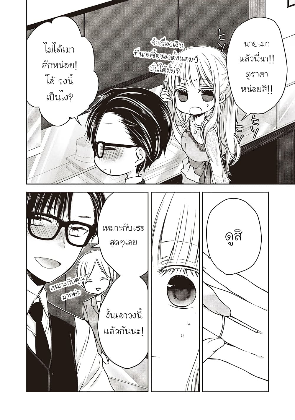 Mijuku na Futari de Gozaimasu ga page 4