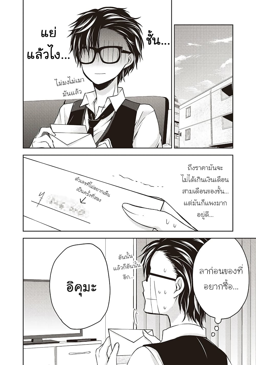 Mijuku na Futari de Gozaimasu ga page 6