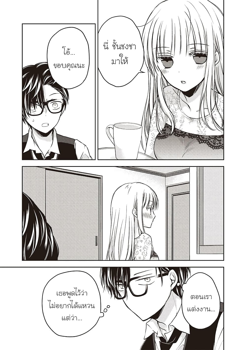 Mijuku na Futari de Gozaimasu ga page 7