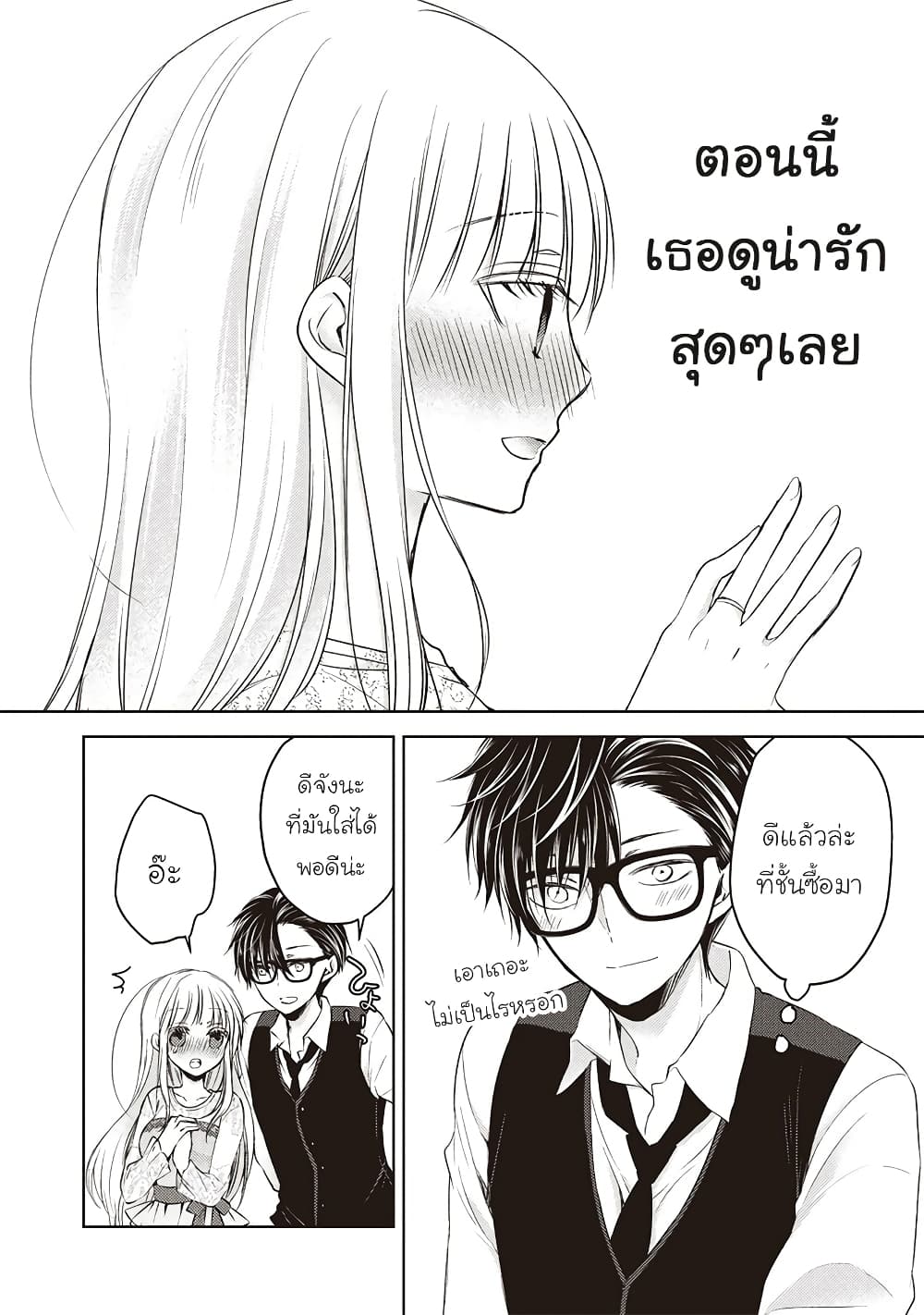 Mijuku na Futari de Gozaimasu ga page 8