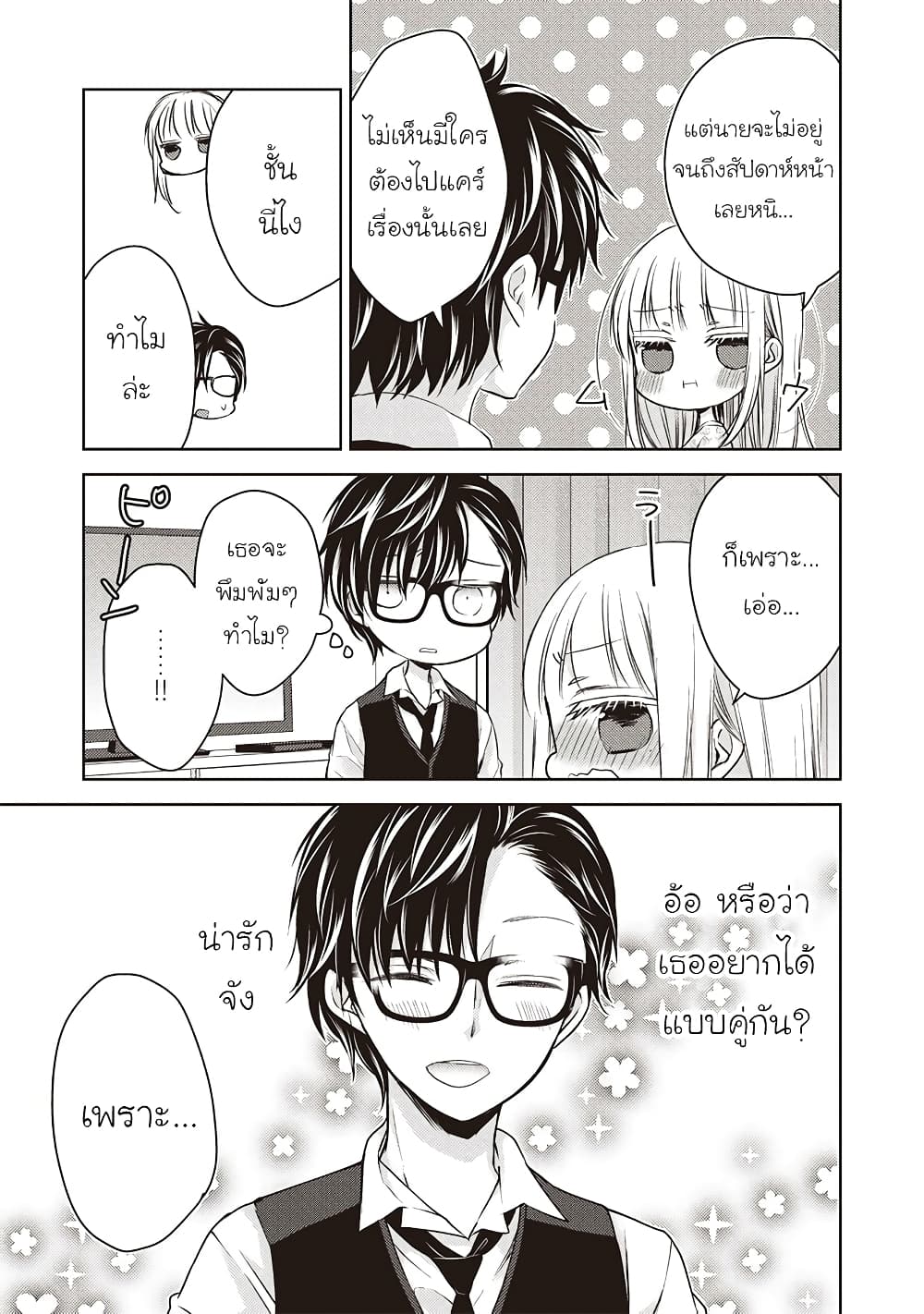 Mijuku na Futari de Gozaimasu ga page 9