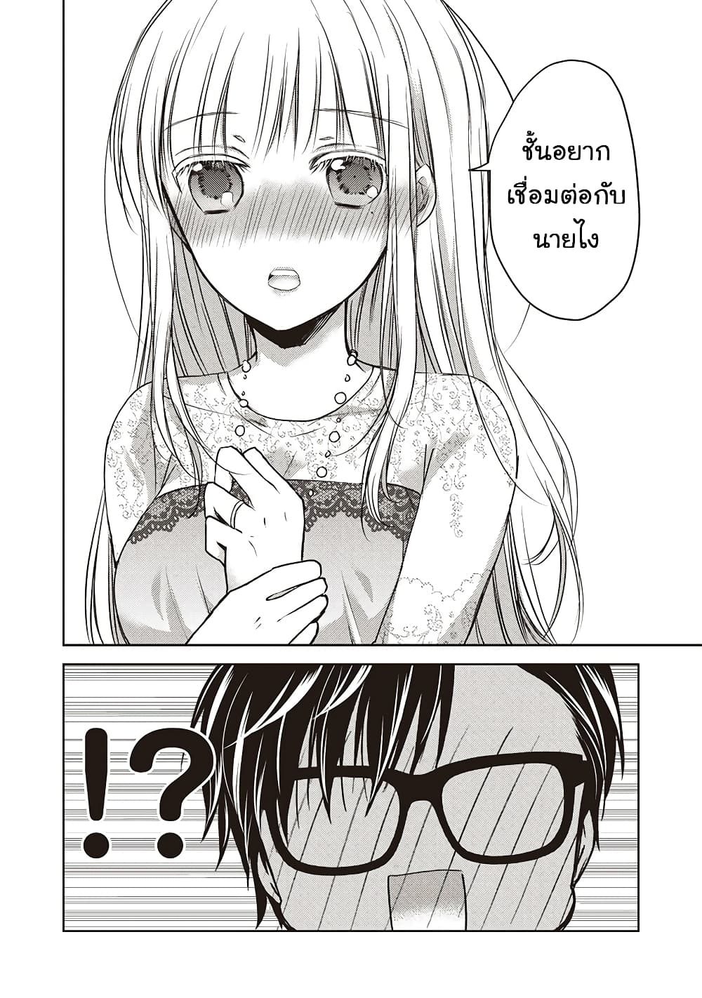 Mijuku na Futari de Gozaimasu ga page 10