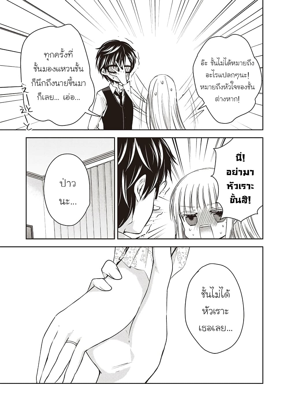 Mijuku na Futari de Gozaimasu ga page 11