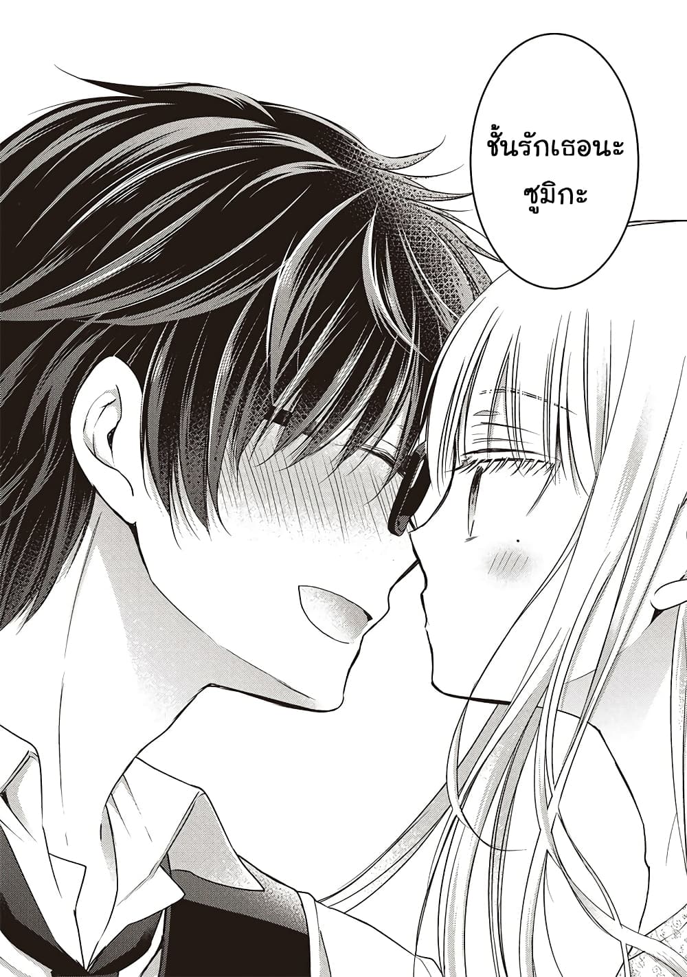 Mijuku na Futari de Gozaimasu ga page 12