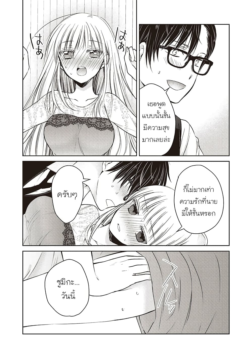 Mijuku na Futari de Gozaimasu ga page 14
