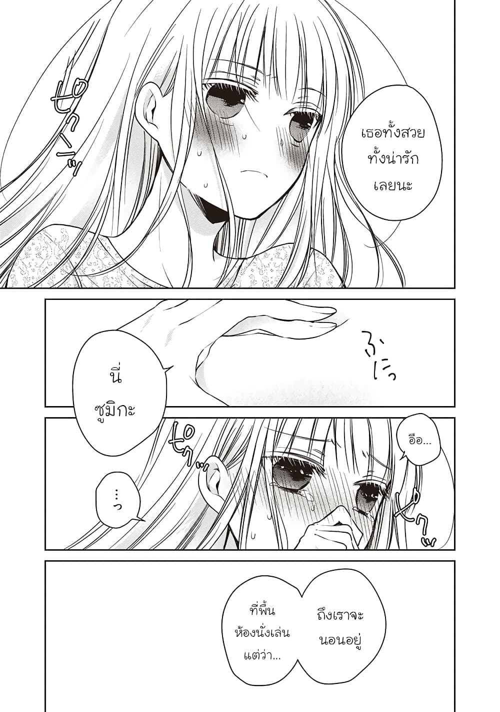 Mijuku na Futari de Gozaimasu ga page 15