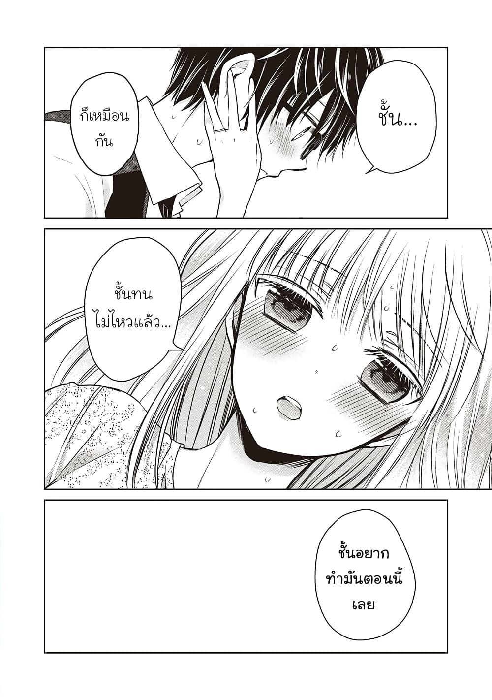 Mijuku na Futari de Gozaimasu ga page 16