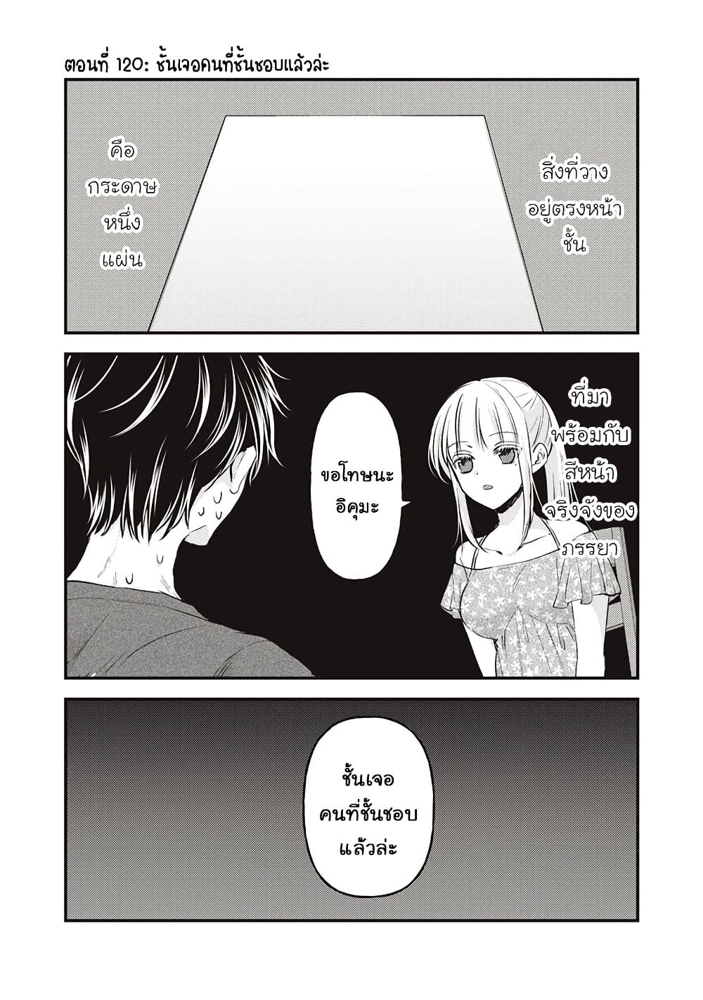 Mijuku na Futari de Gozaimasu ga page 1