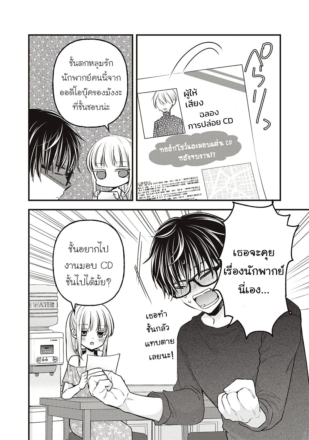 Mijuku na Futari de Gozaimasu ga page 2