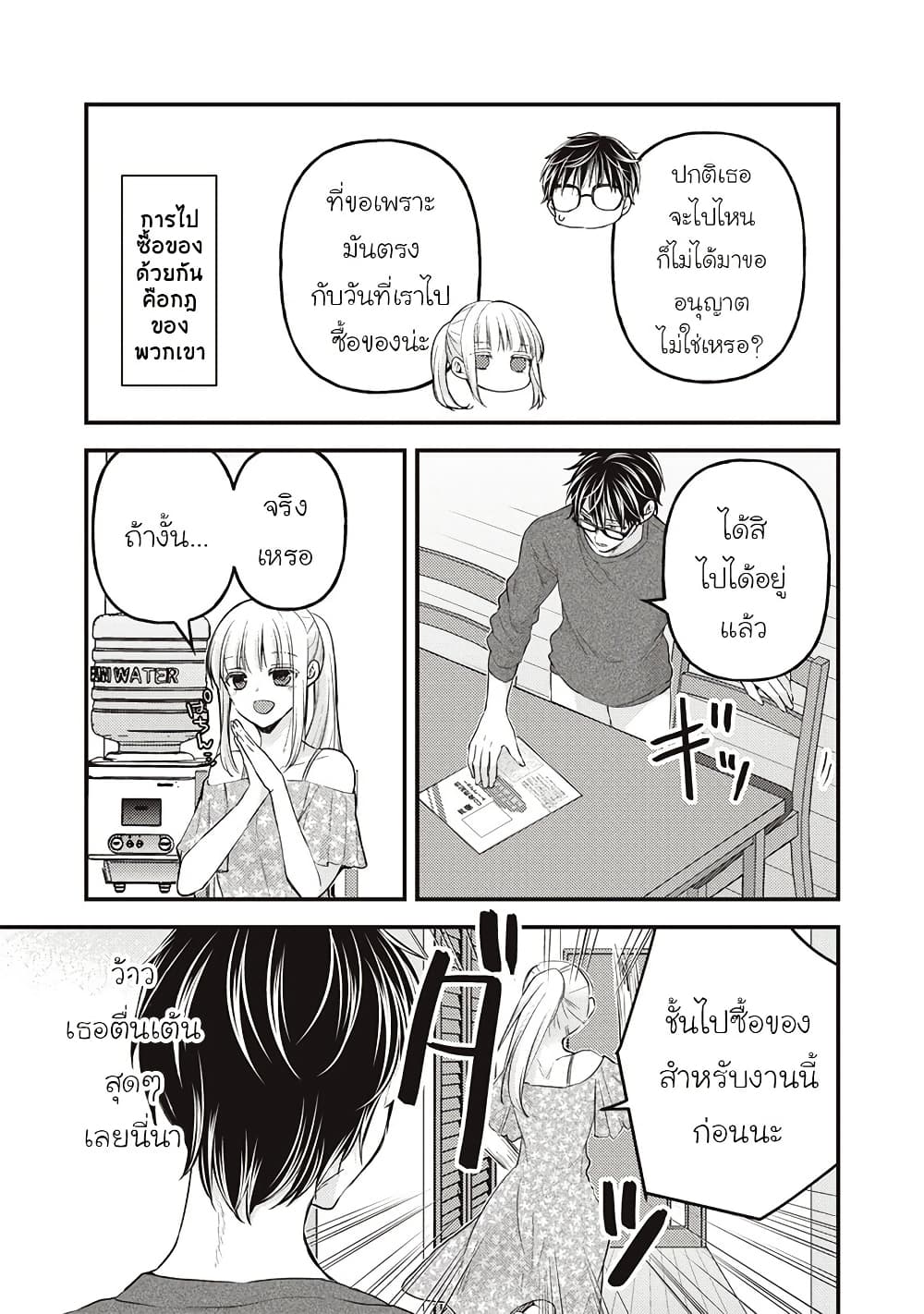 Mijuku na Futari de Gozaimasu ga page 3