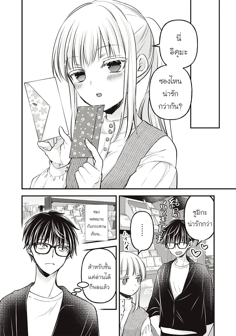 Mijuku na Futari de Gozaimasu ga page 4