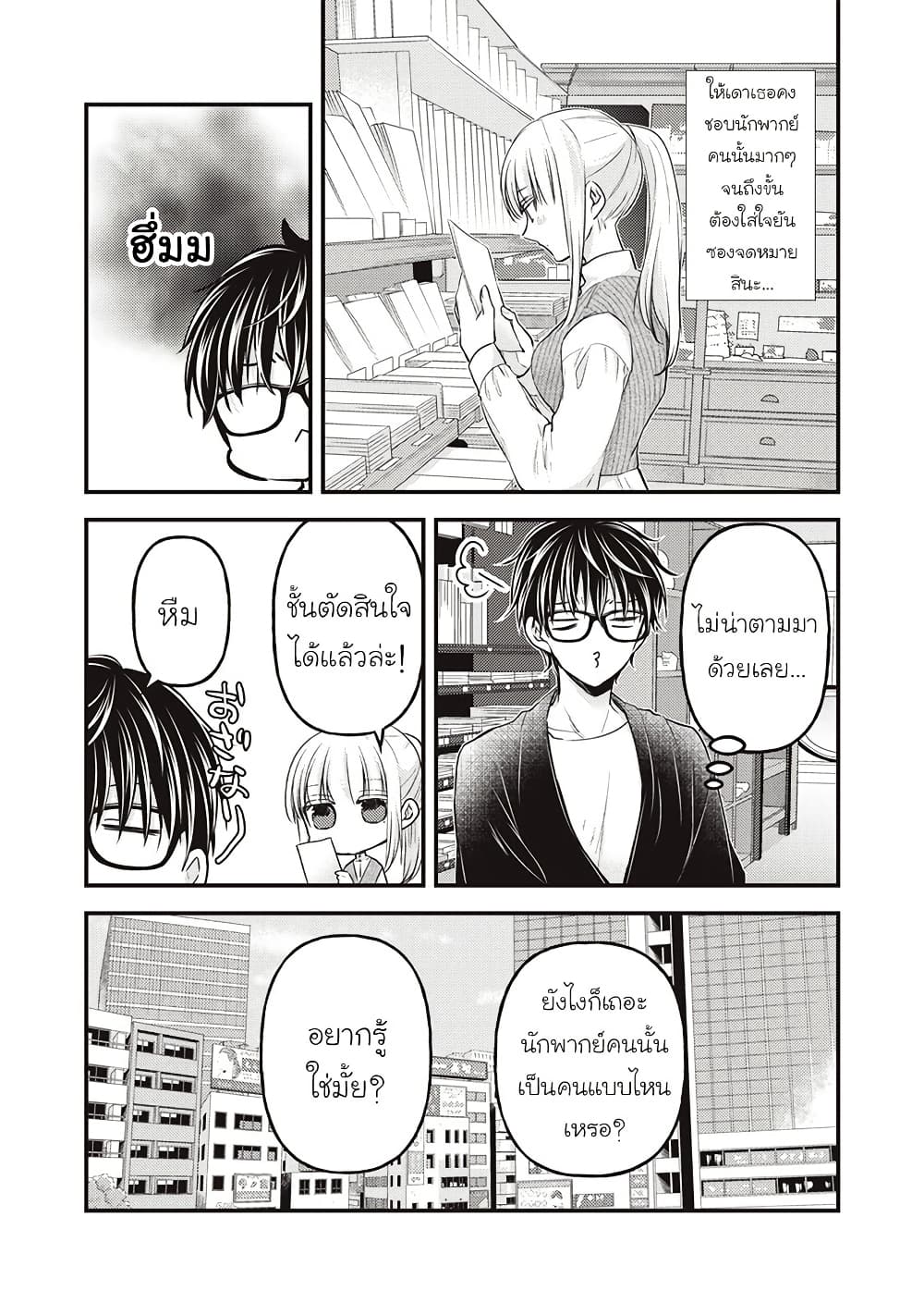 Mijuku na Futari de Gozaimasu ga page 5