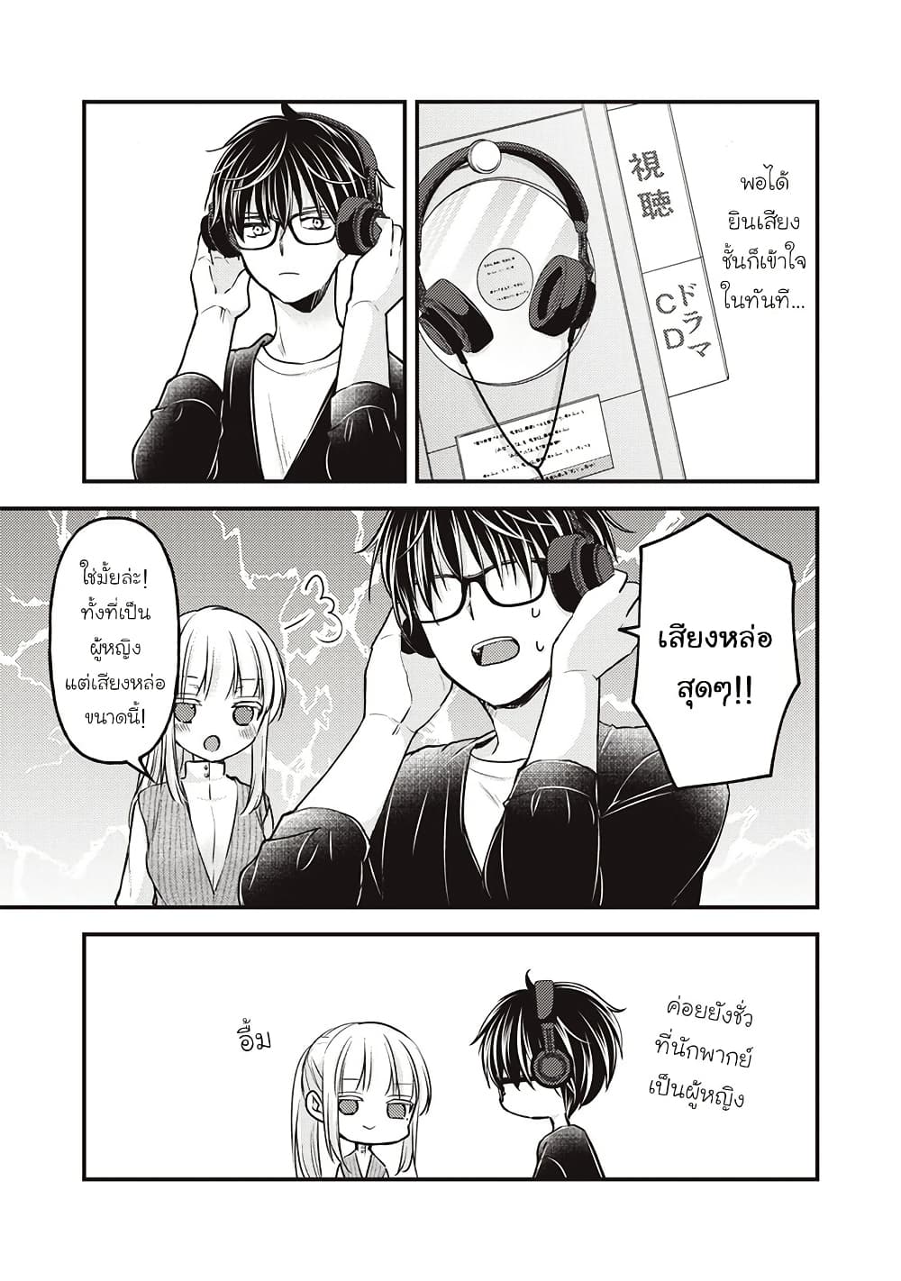 Mijuku na Futari de Gozaimasu ga page 7