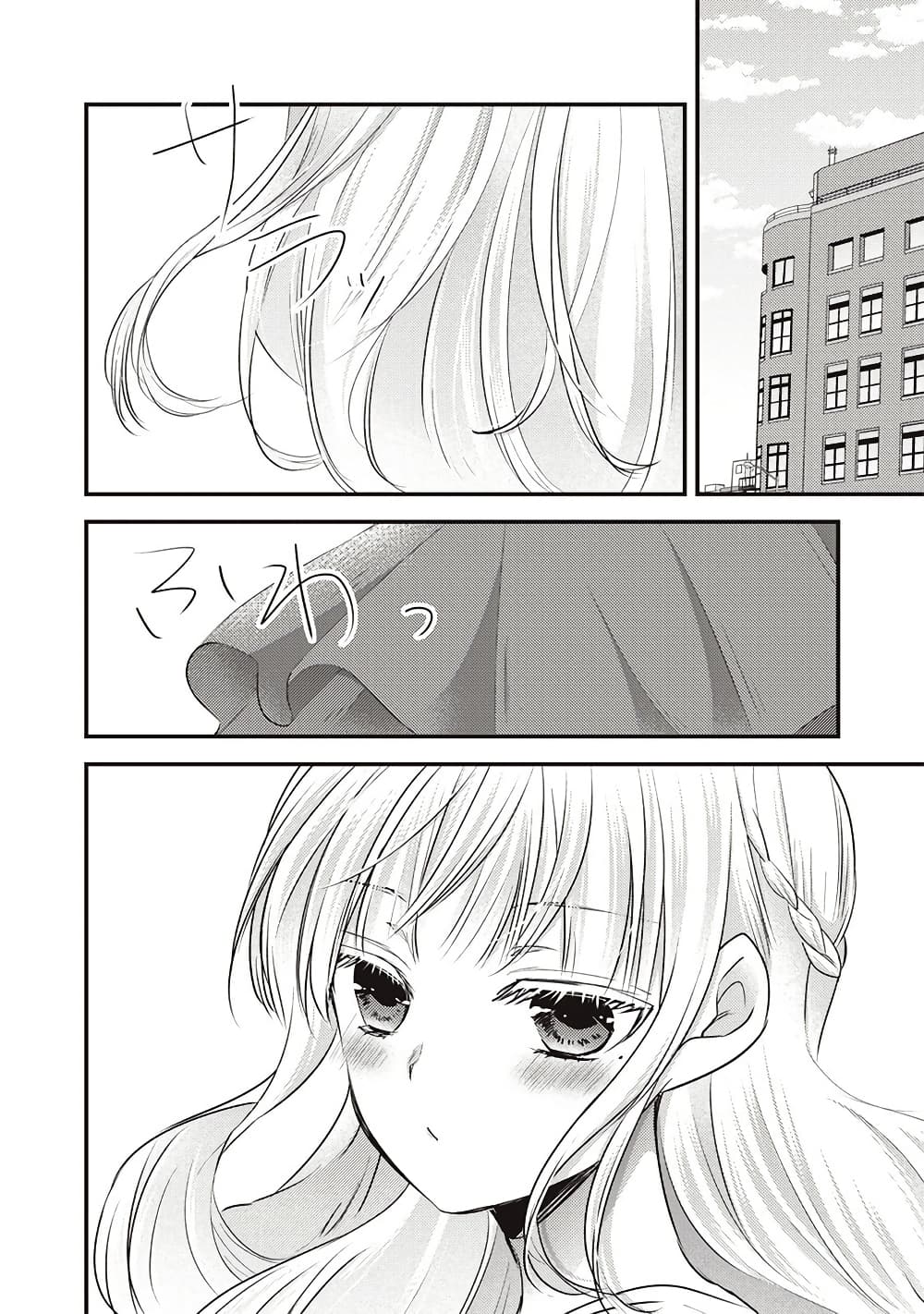 Mijuku na Futari de Gozaimasu ga page 8