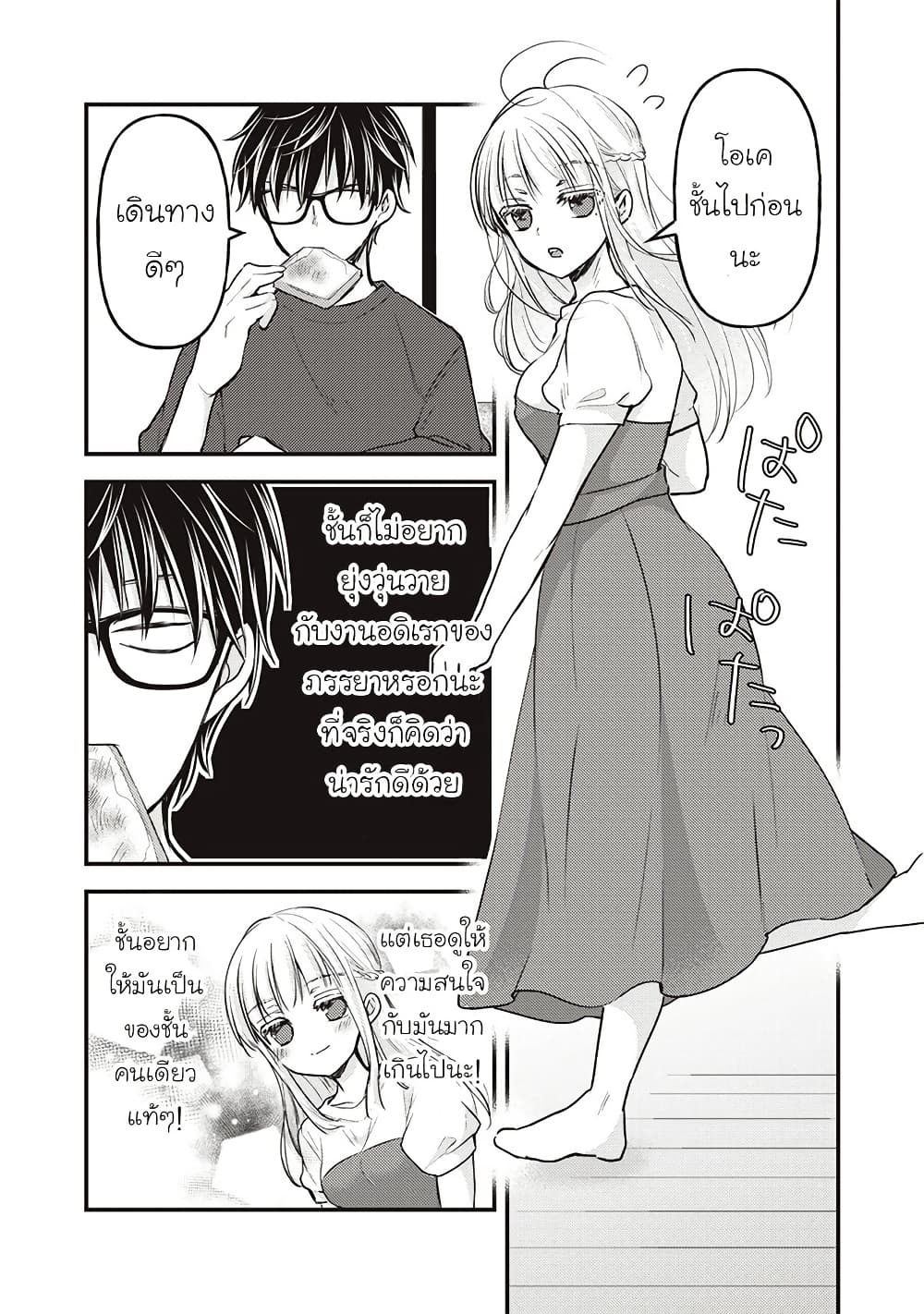 Mijuku na Futari de Gozaimasu ga page 9