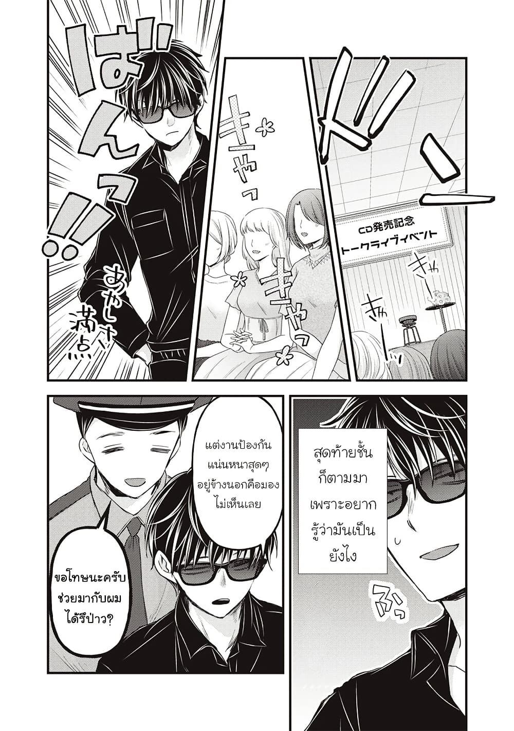 Mijuku na Futari de Gozaimasu ga page 10