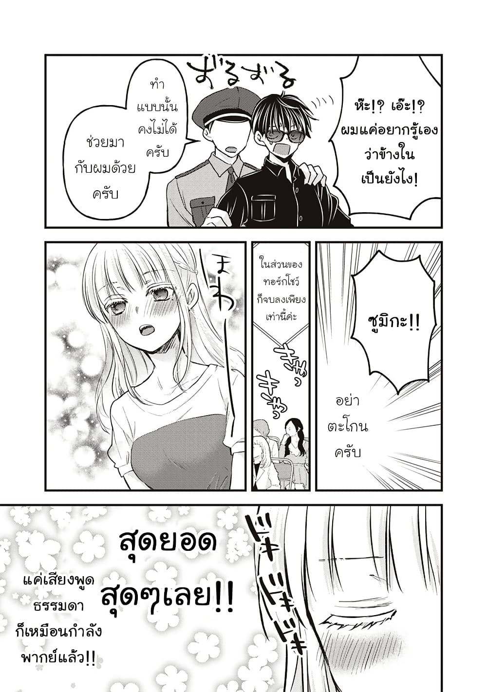 Mijuku na Futari de Gozaimasu ga page 11