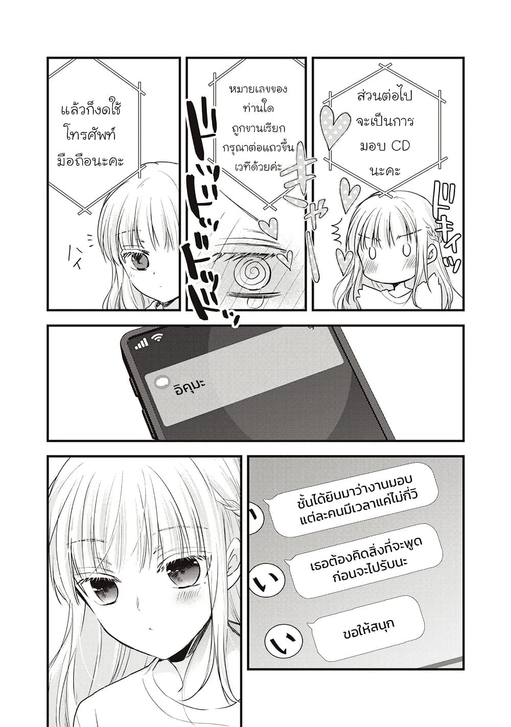 Mijuku na Futari de Gozaimasu ga page 12