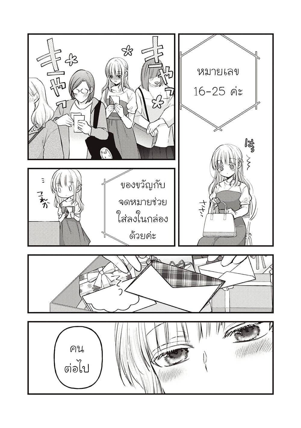 Mijuku na Futari de Gozaimasu ga page 13