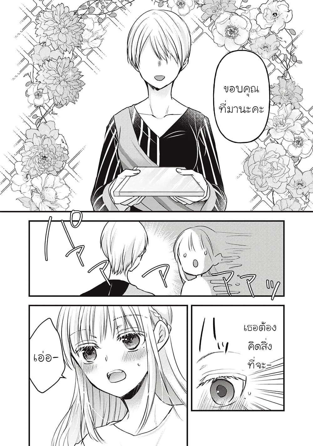 Mijuku na Futari de Gozaimasu ga page 14
