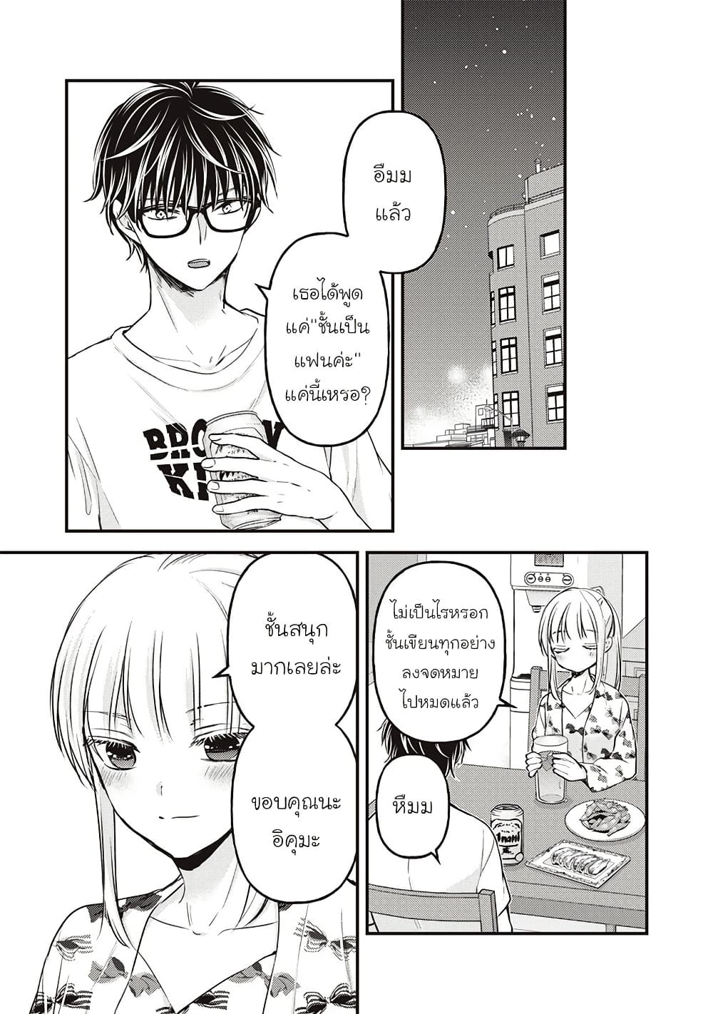 Mijuku na Futari de Gozaimasu ga page 15