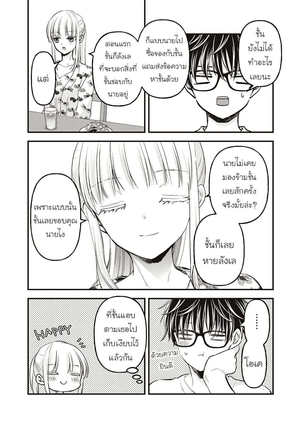 Mijuku na Futari de Gozaimasu ga page 16