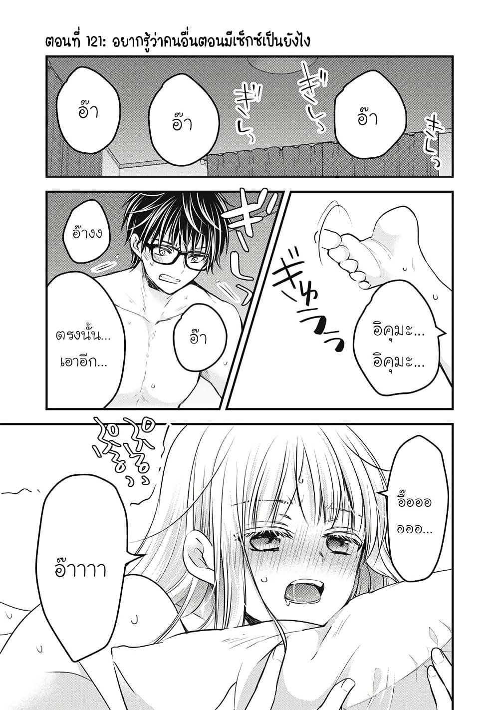 Mijuku na Futari de Gozaimasu ga page 1