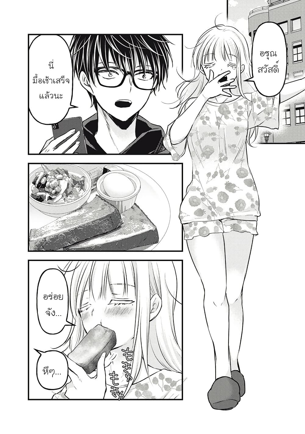 Mijuku na Futari de Gozaimasu ga page 2