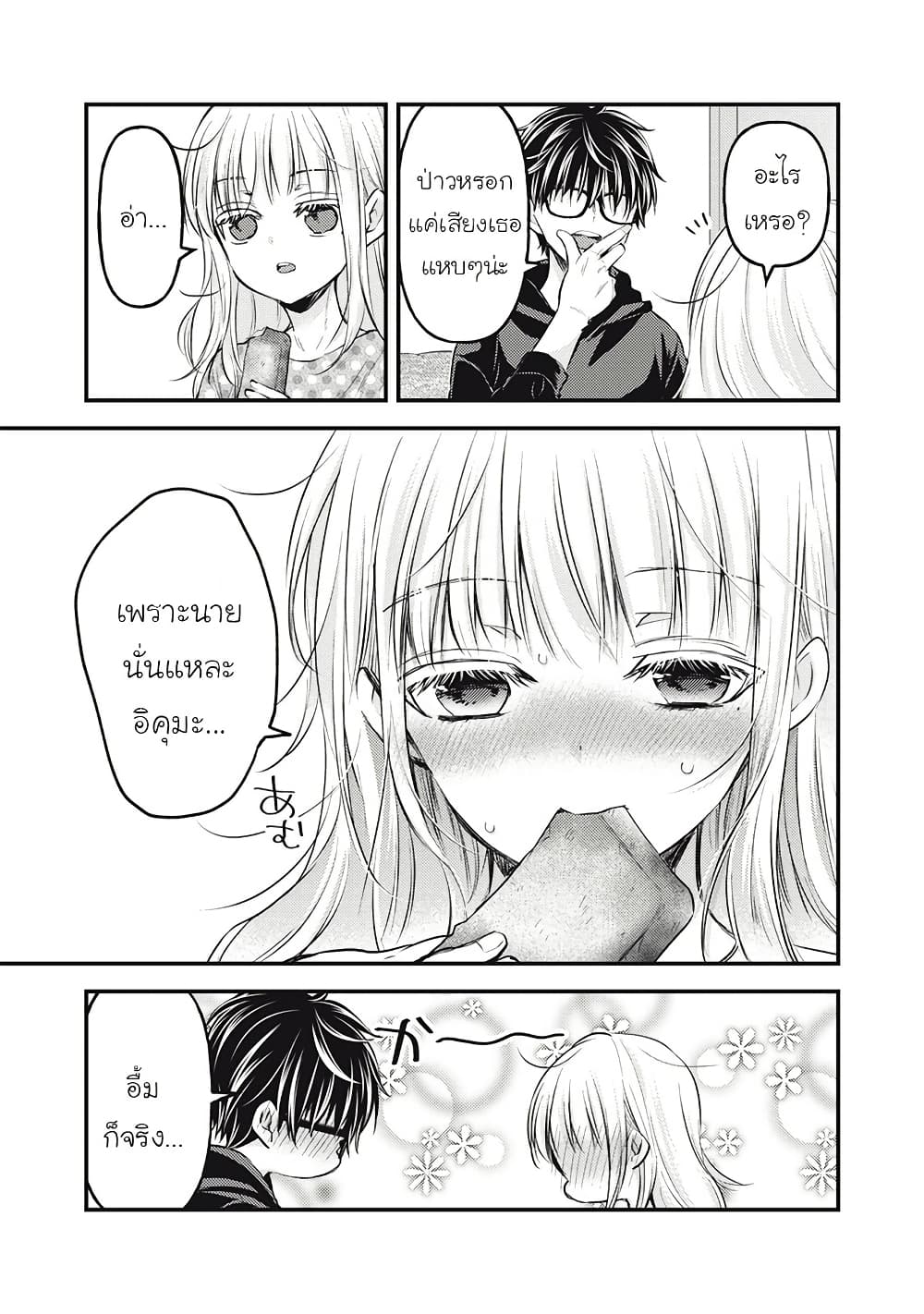 Mijuku na Futari de Gozaimasu ga page 3