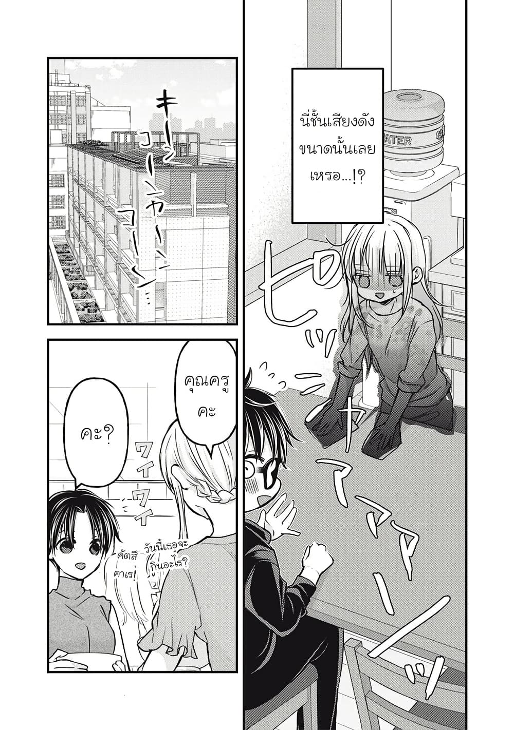Mijuku na Futari de Gozaimasu ga page 5
