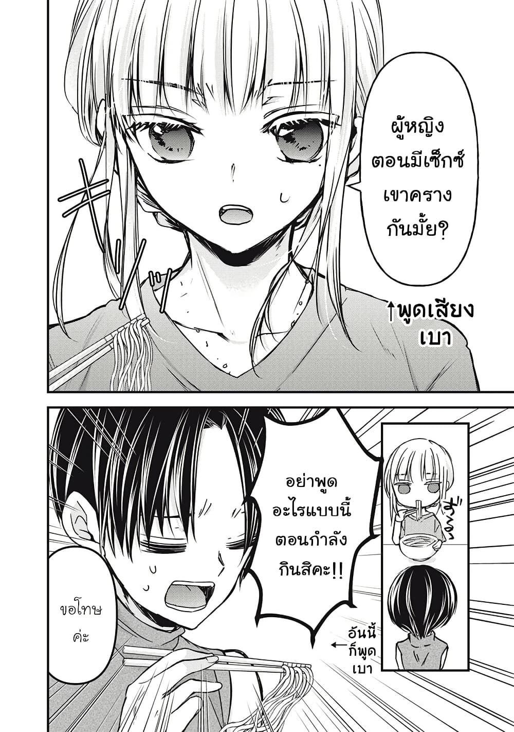 Mijuku na Futari de Gozaimasu ga page 6