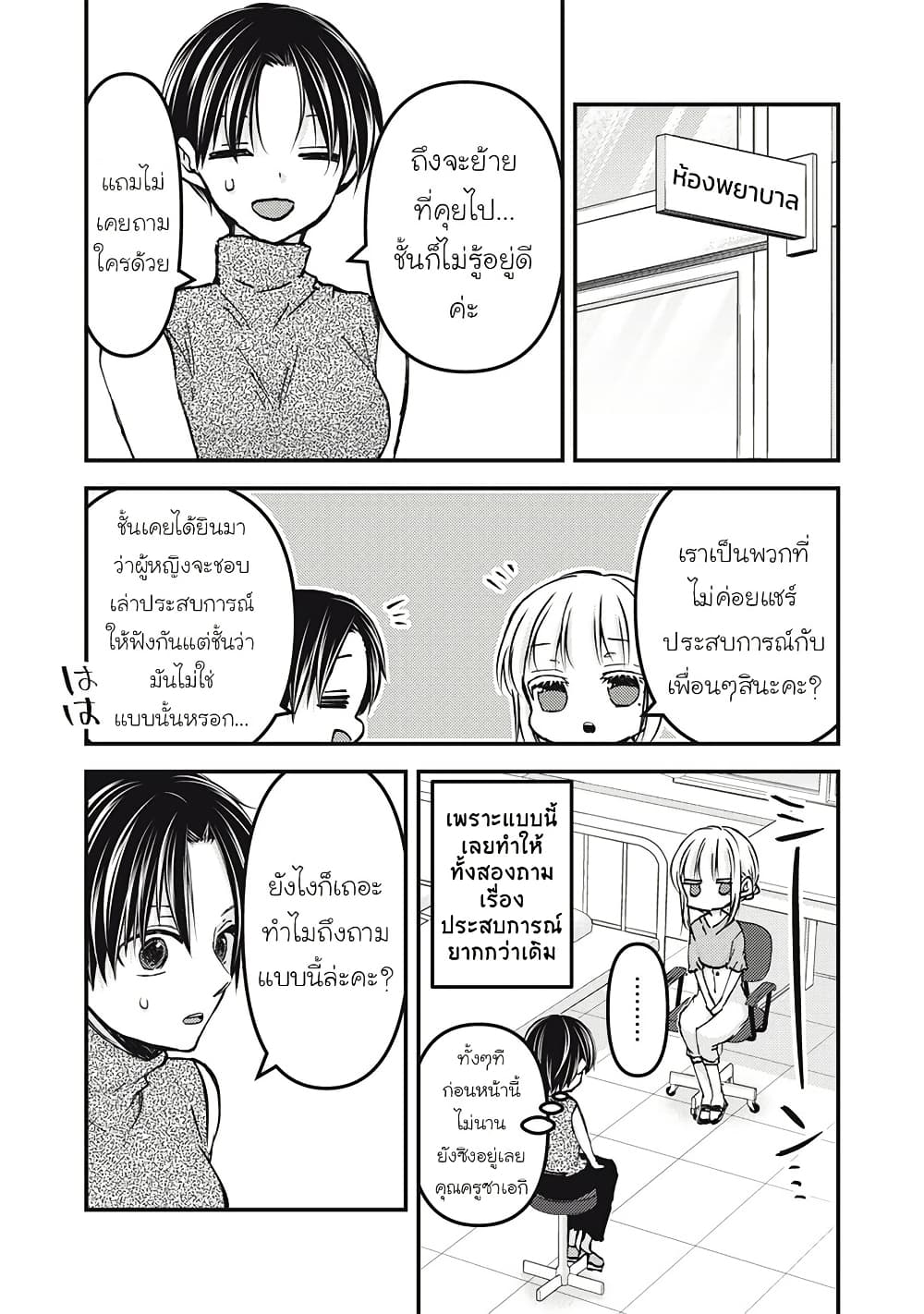 Mijuku na Futari de Gozaimasu ga page 7