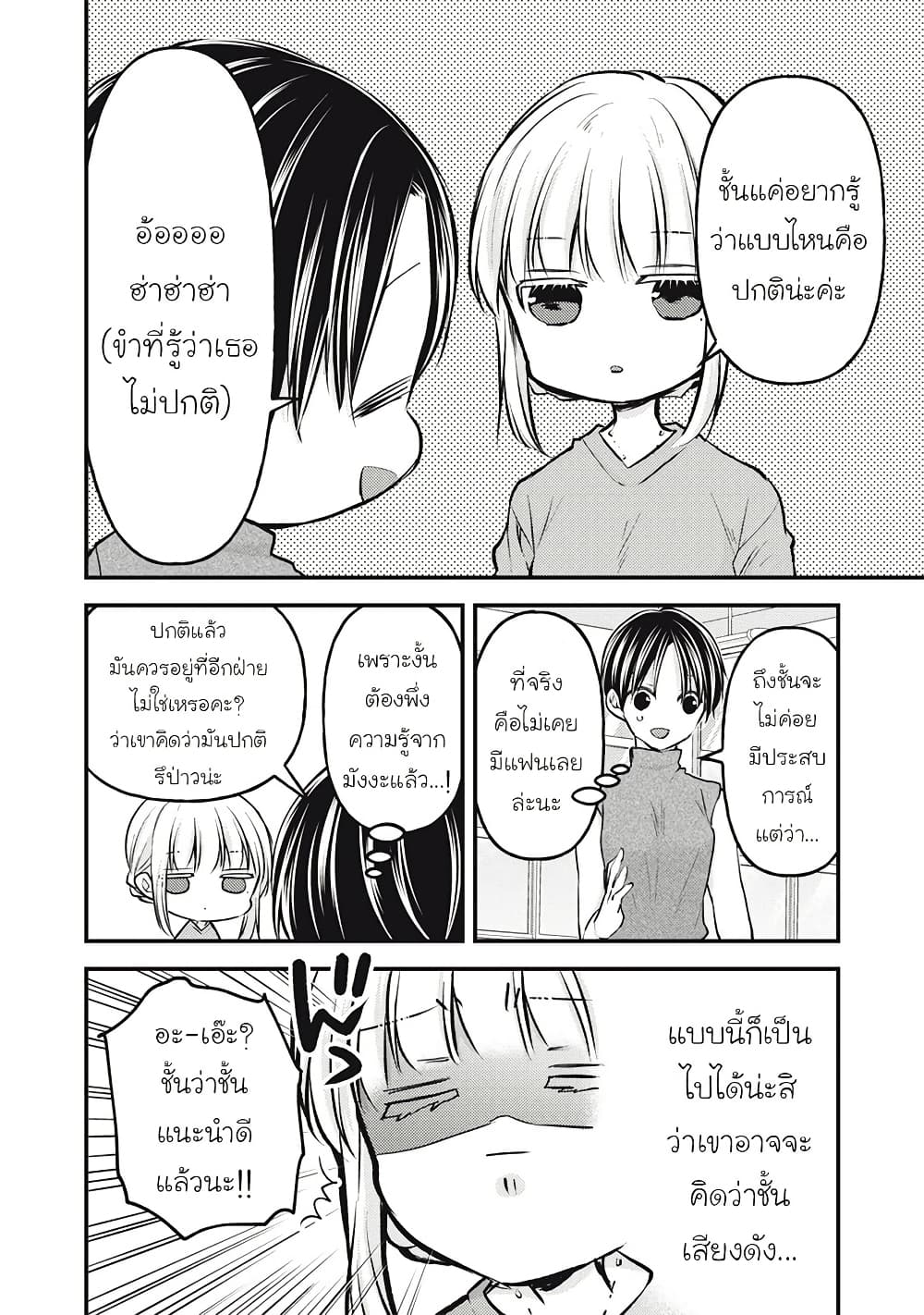 Mijuku na Futari de Gozaimasu ga page 8