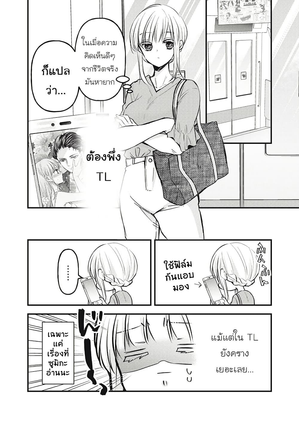 Mijuku na Futari de Gozaimasu ga page 9
