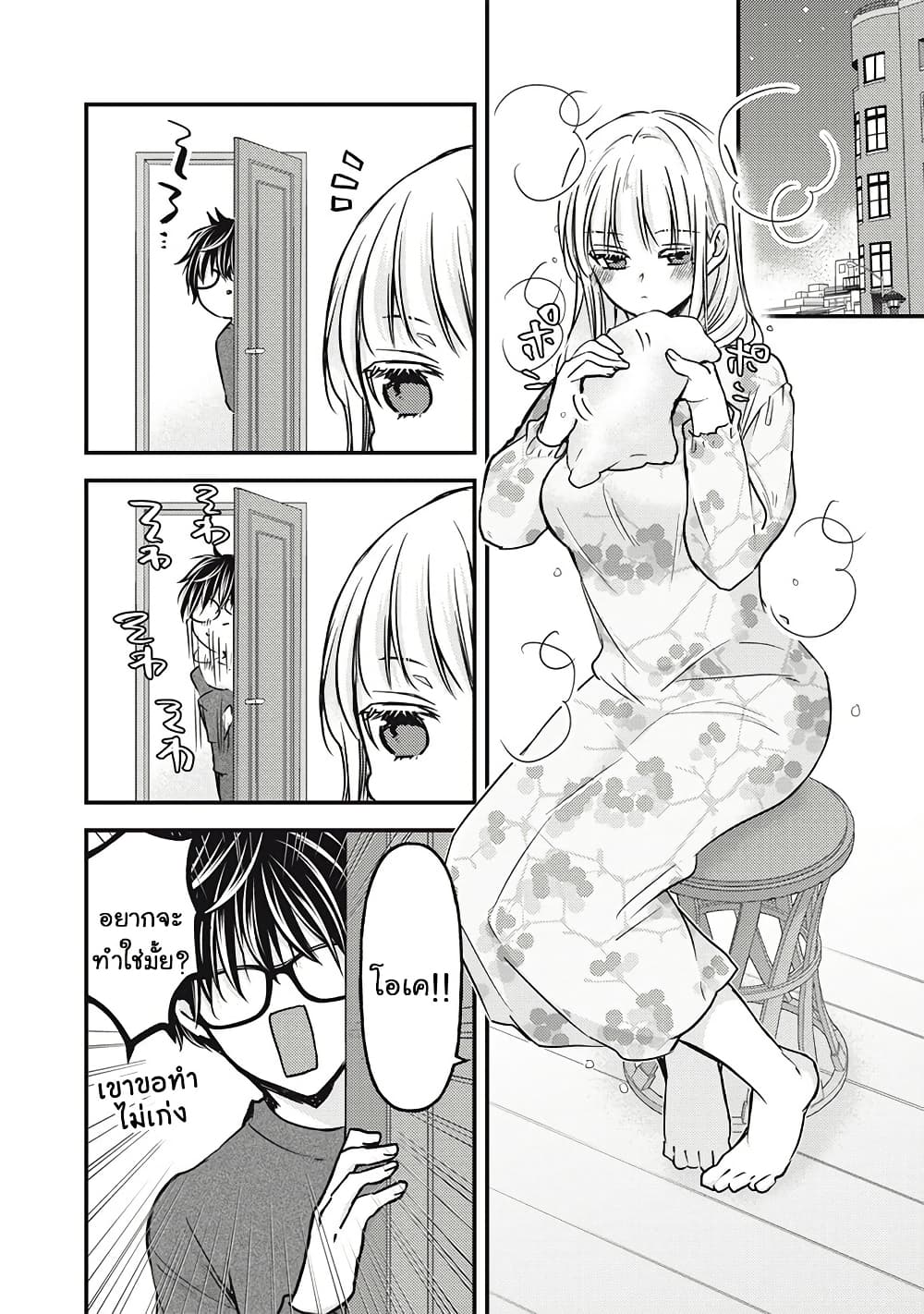 Mijuku na Futari de Gozaimasu ga page 10