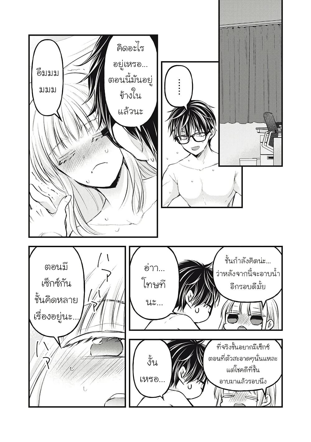 Mijuku na Futari de Gozaimasu ga page 11