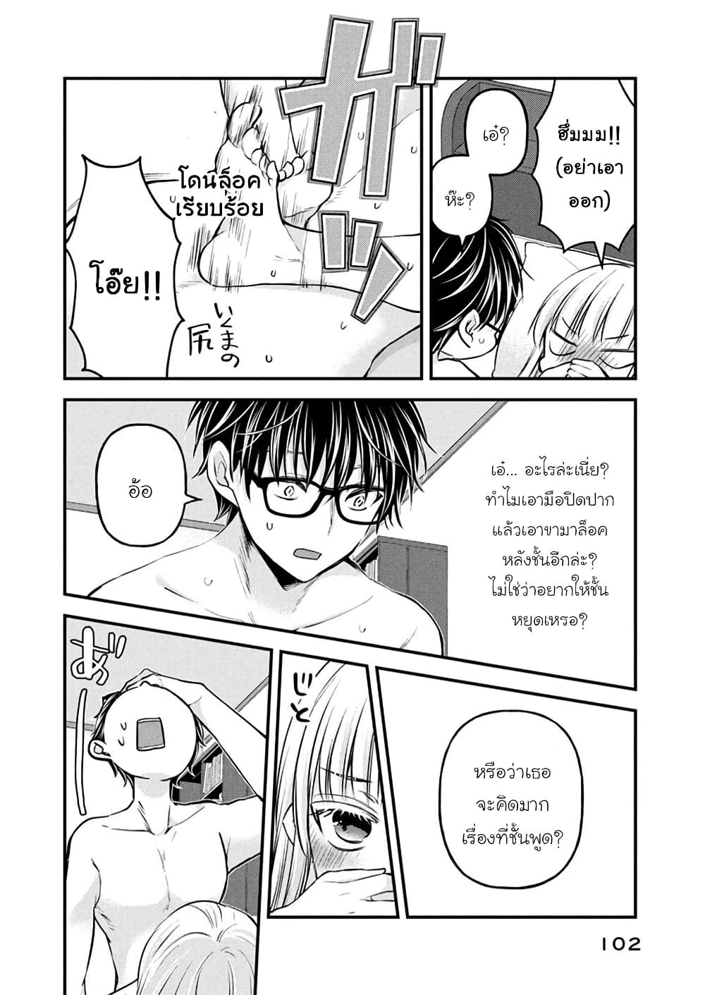 Mijuku na Futari de Gozaimasu ga page 14