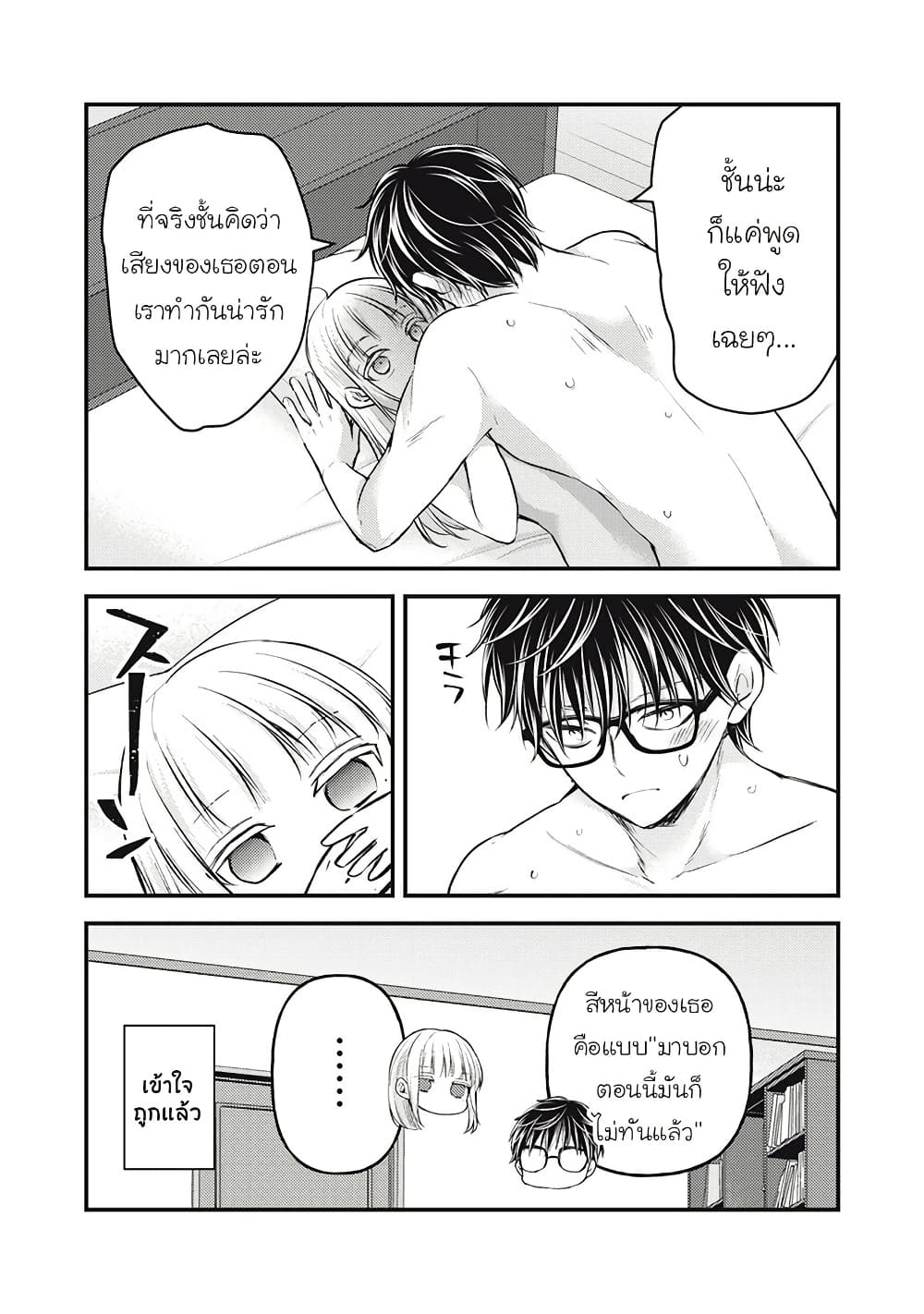 Mijuku na Futari de Gozaimasu ga page 15