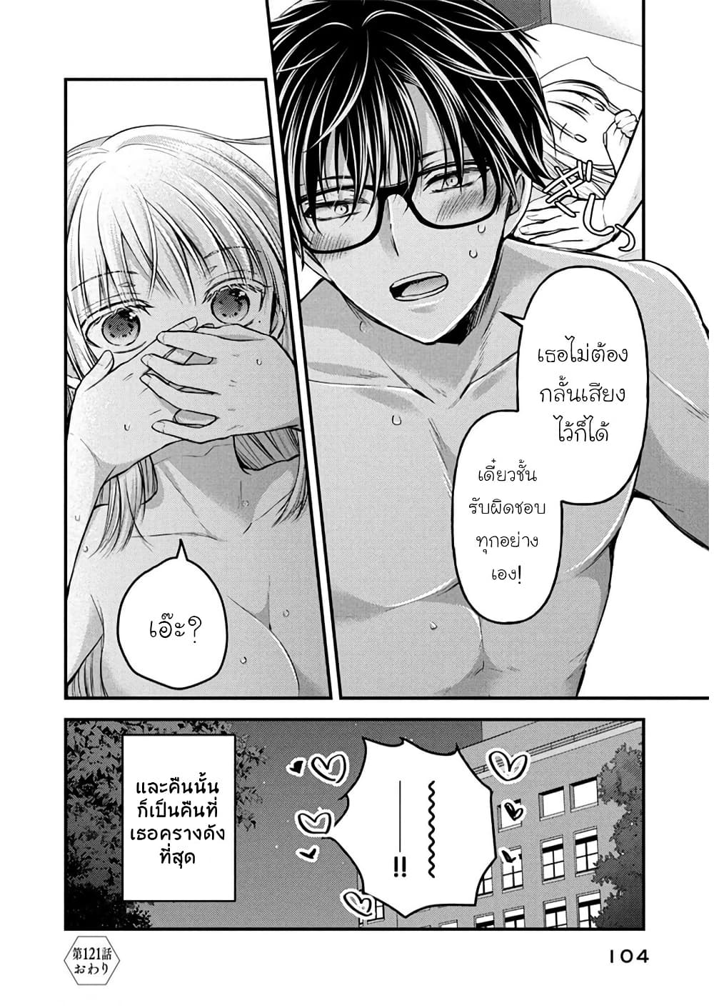 Mijuku na Futari de Gozaimasu ga page 16
