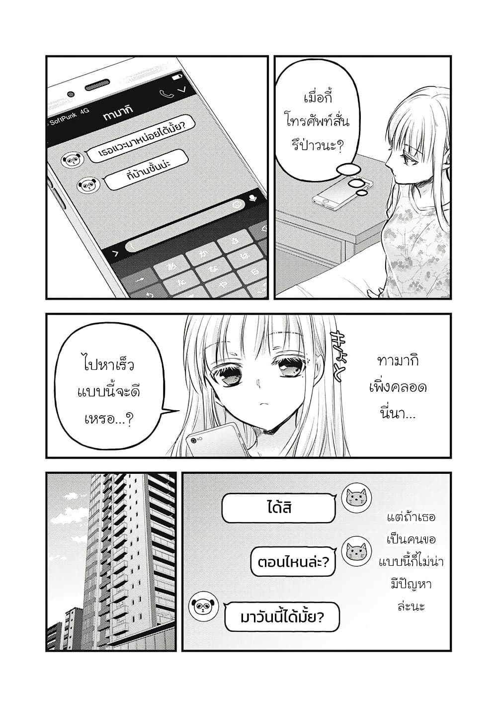 Mijuku na Futari de Gozaimasu ga page 2