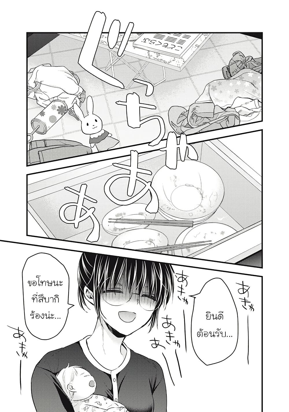 Mijuku na Futari de Gozaimasu ga page 3