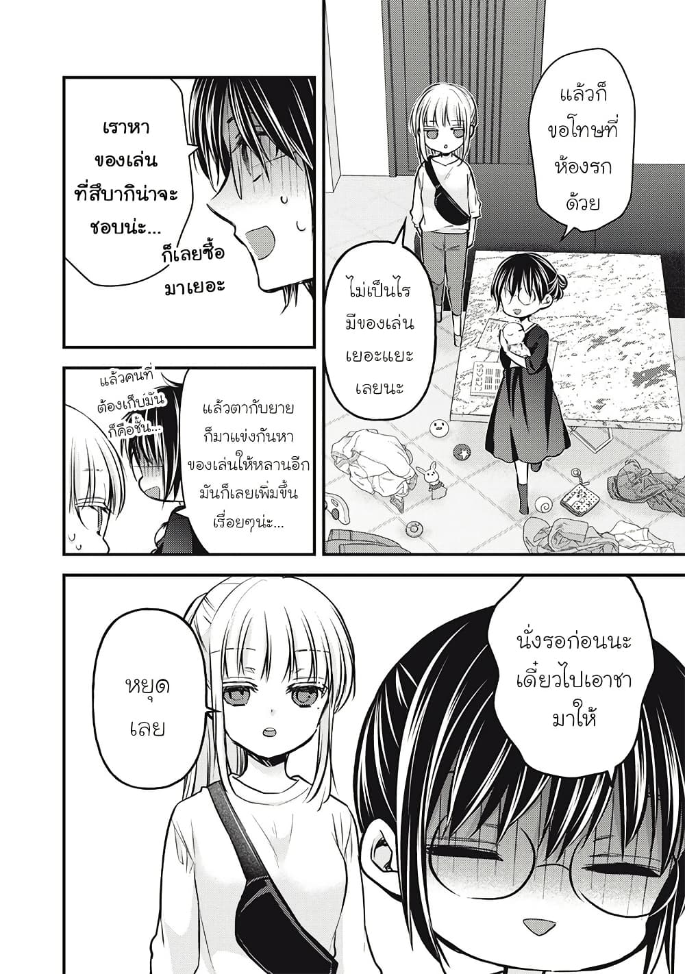 Mijuku na Futari de Gozaimasu ga page 4