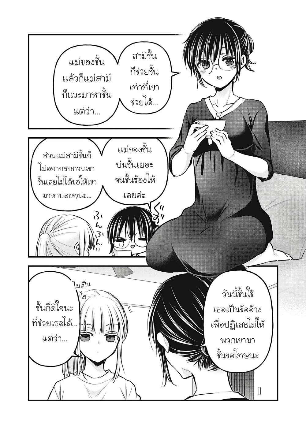 Mijuku na Futari de Gozaimasu ga page 6