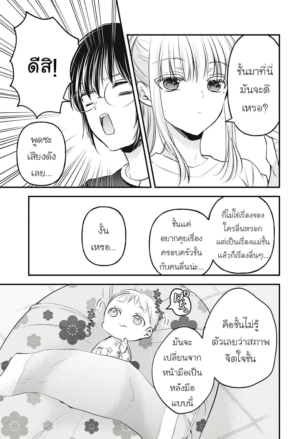Mijuku na Futari de Gozaimasu ga page 7