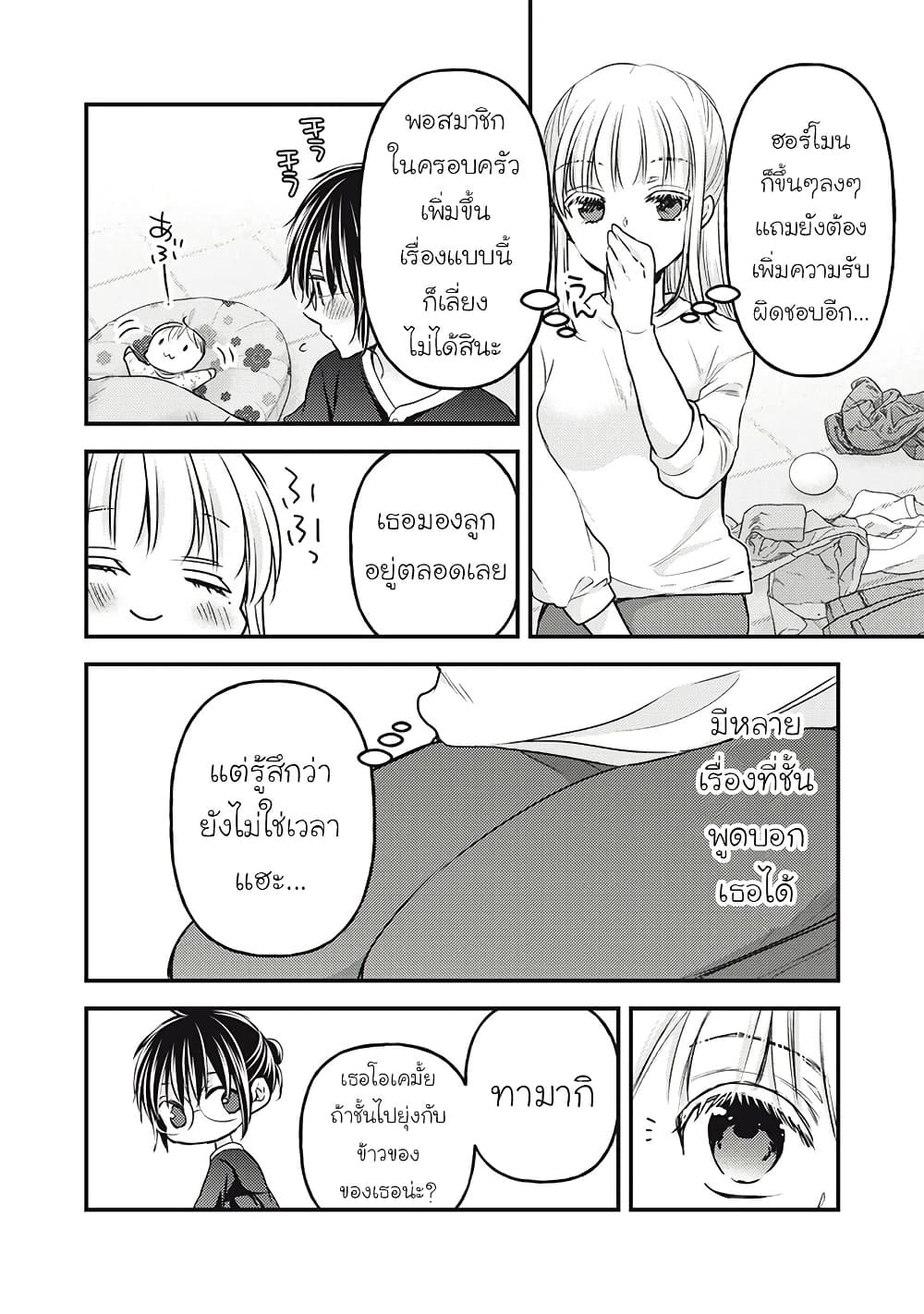 Mijuku na Futari de Gozaimasu ga page 8