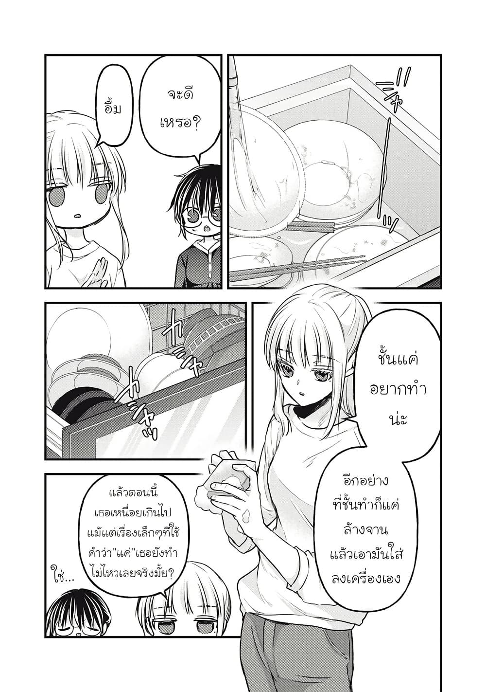 Mijuku na Futari de Gozaimasu ga page 9