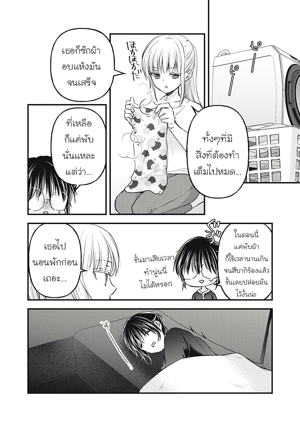 Mijuku na Futari de Gozaimasu ga page 10