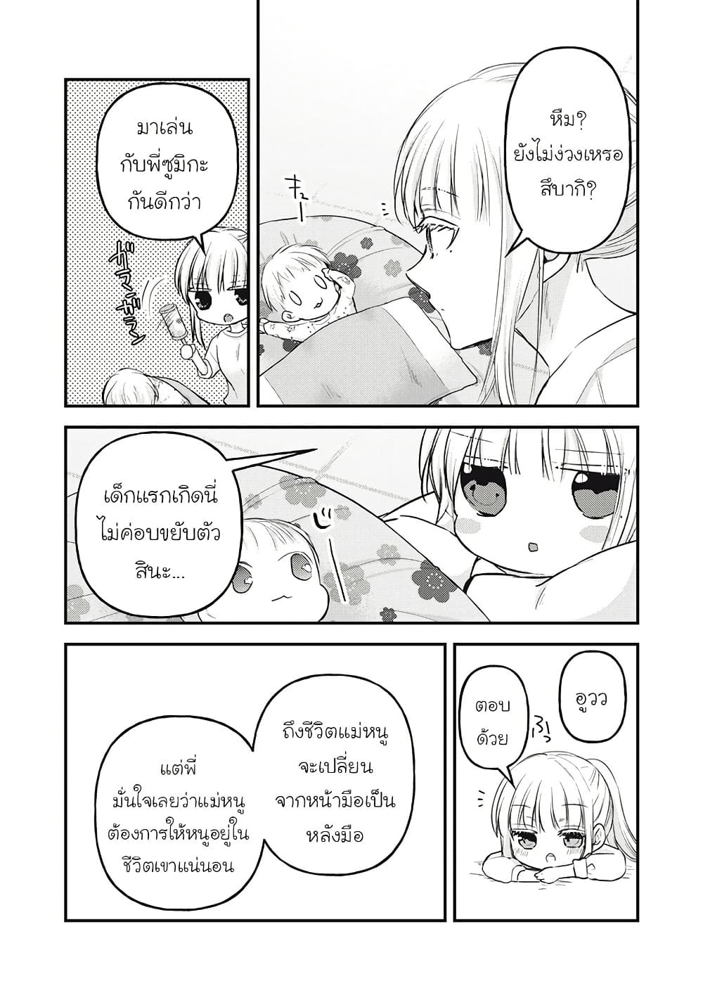 Mijuku na Futari de Gozaimasu ga page 11